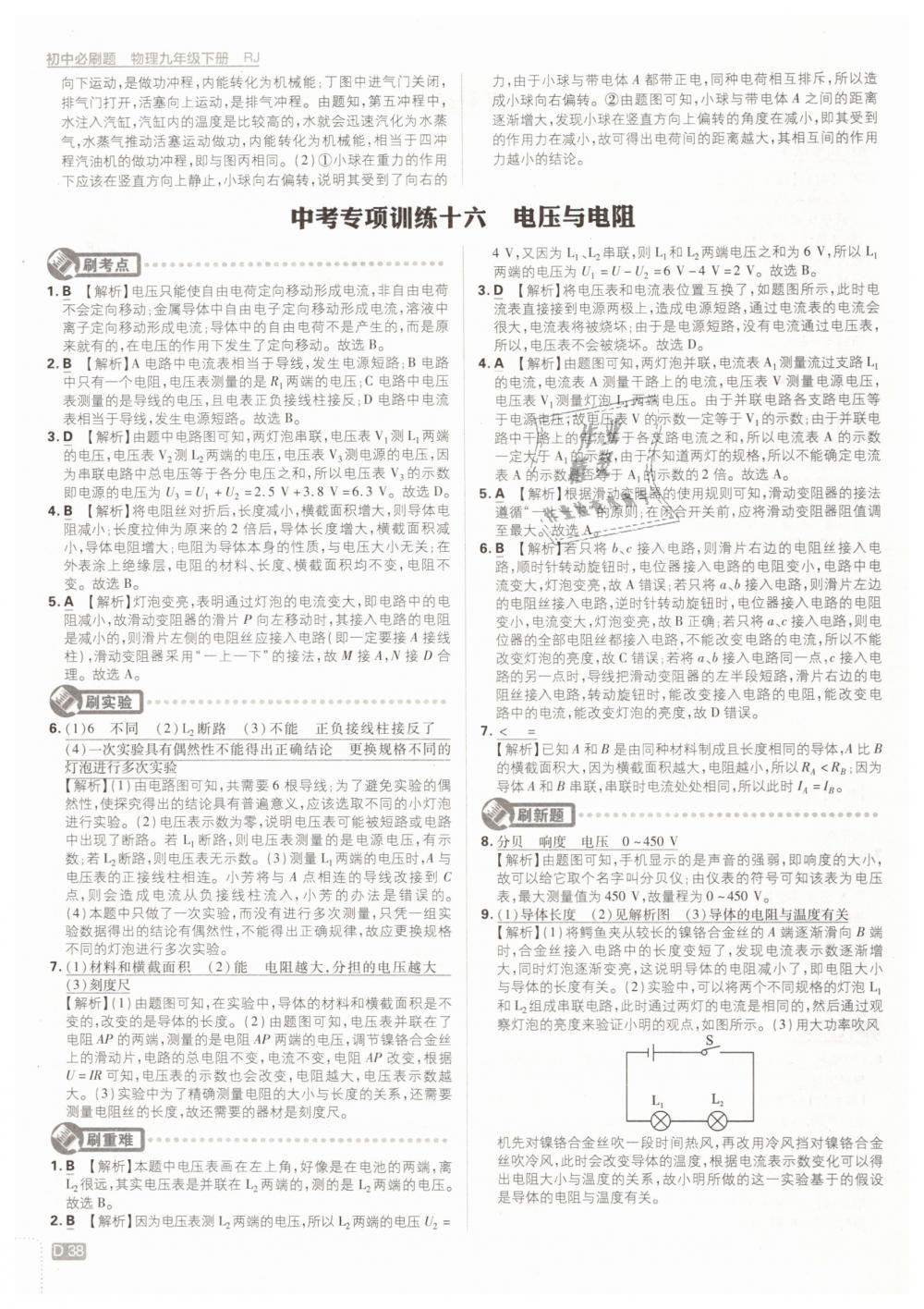 2019年初中必刷題九年級物理下冊人教版 第38頁