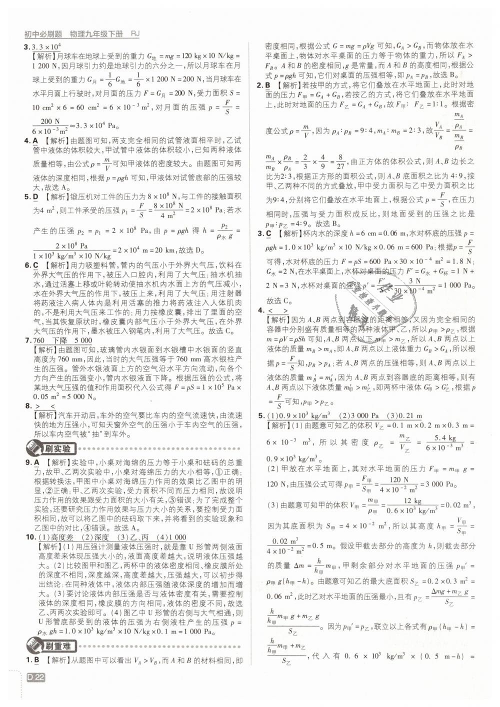 2019年初中必刷題九年級(jí)物理下冊(cè)人教版 第22頁(yè)