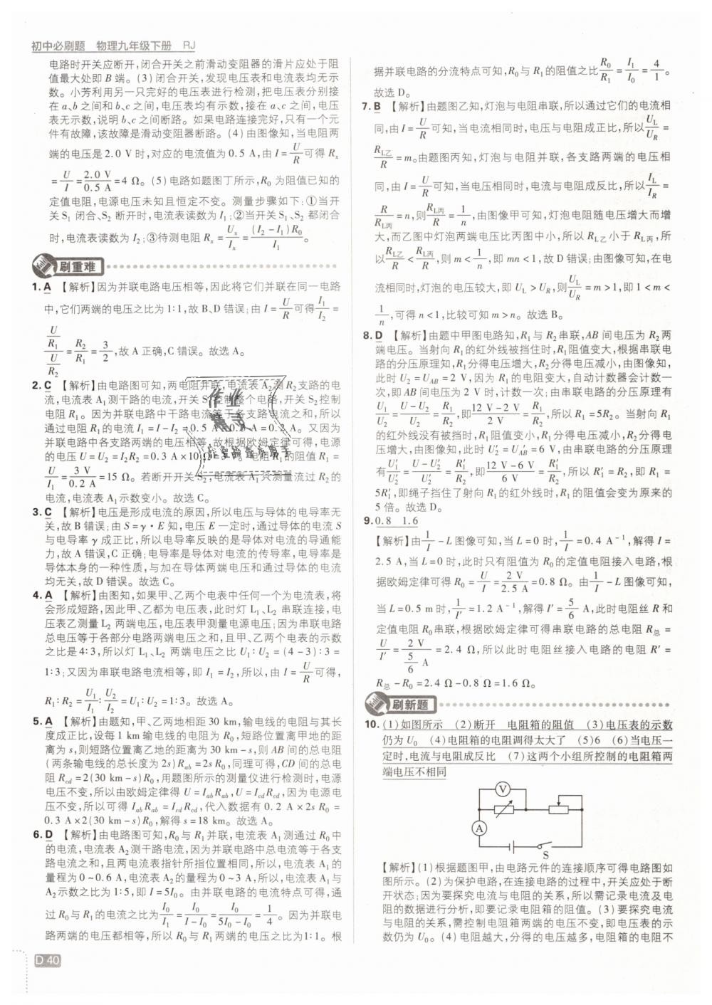 2019年初中必刷題九年級物理下冊人教版 第40頁