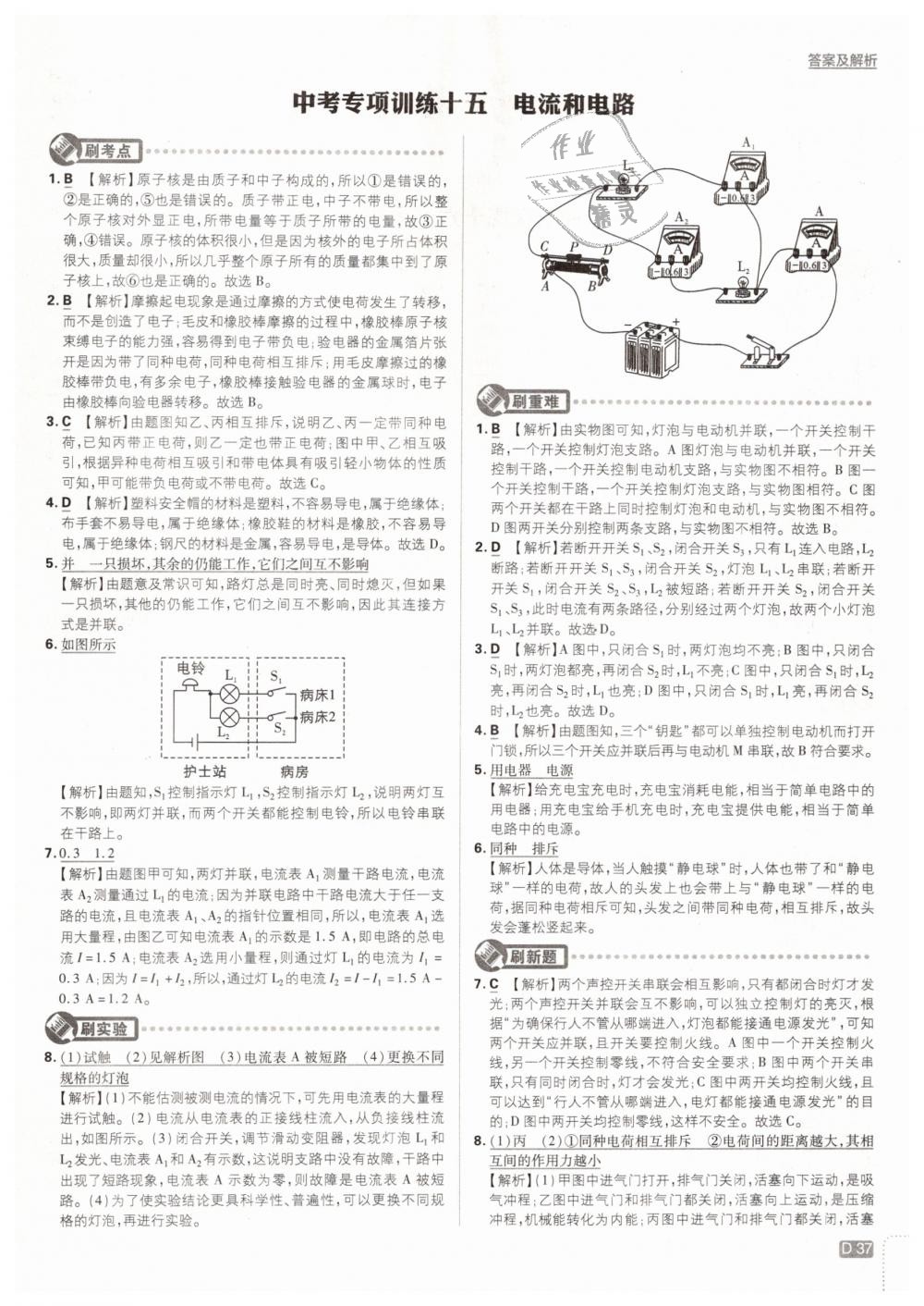 2019年初中必刷題九年級物理下冊人教版 第37頁