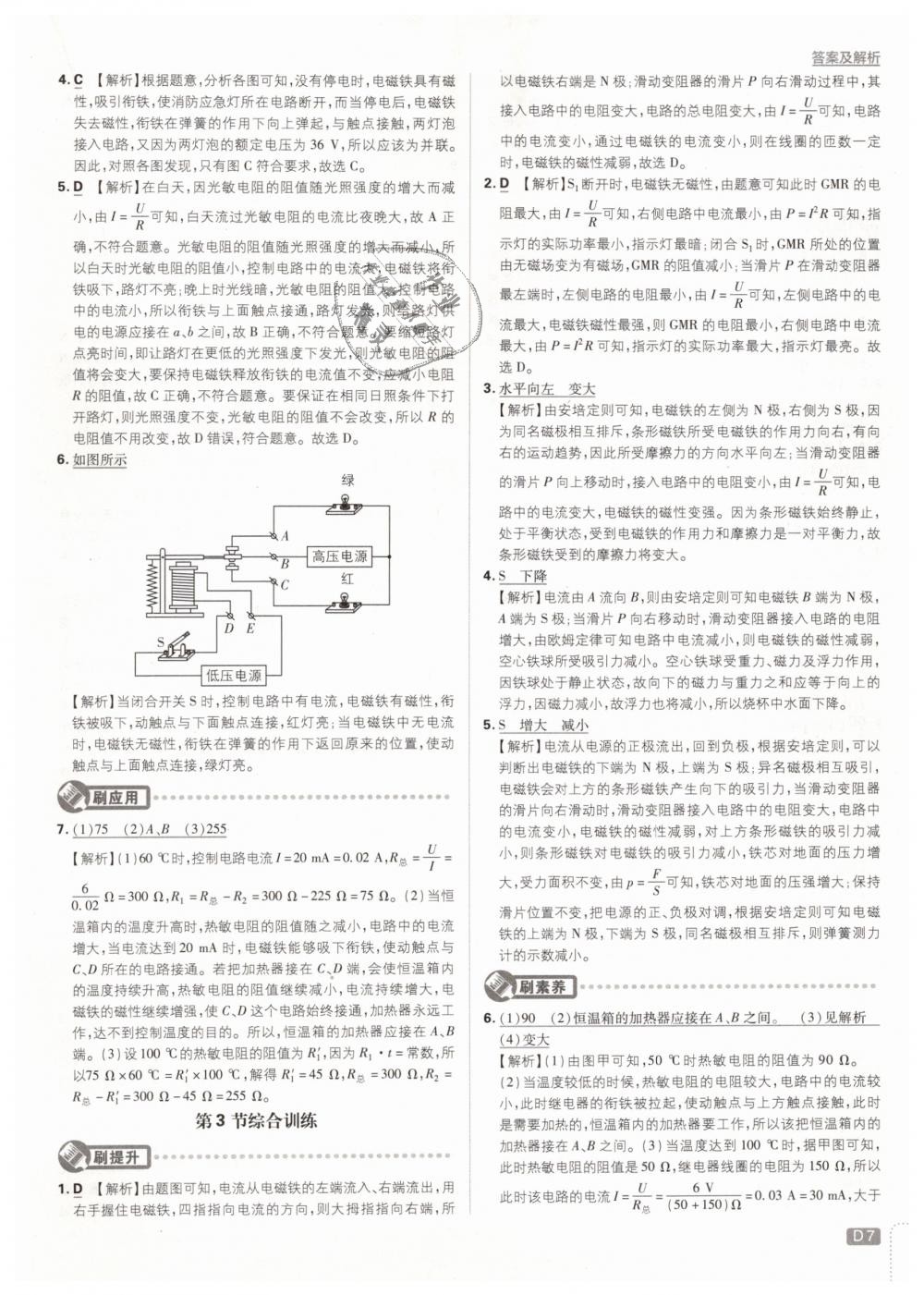 2019年初中必刷題九年級物理下冊人教版 第7頁