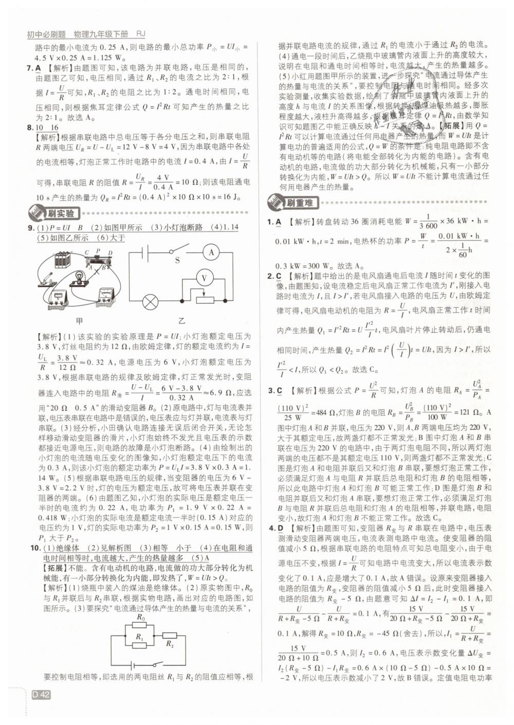 2019年初中必刷題九年級(jí)物理下冊(cè)人教版 第42頁(yè)