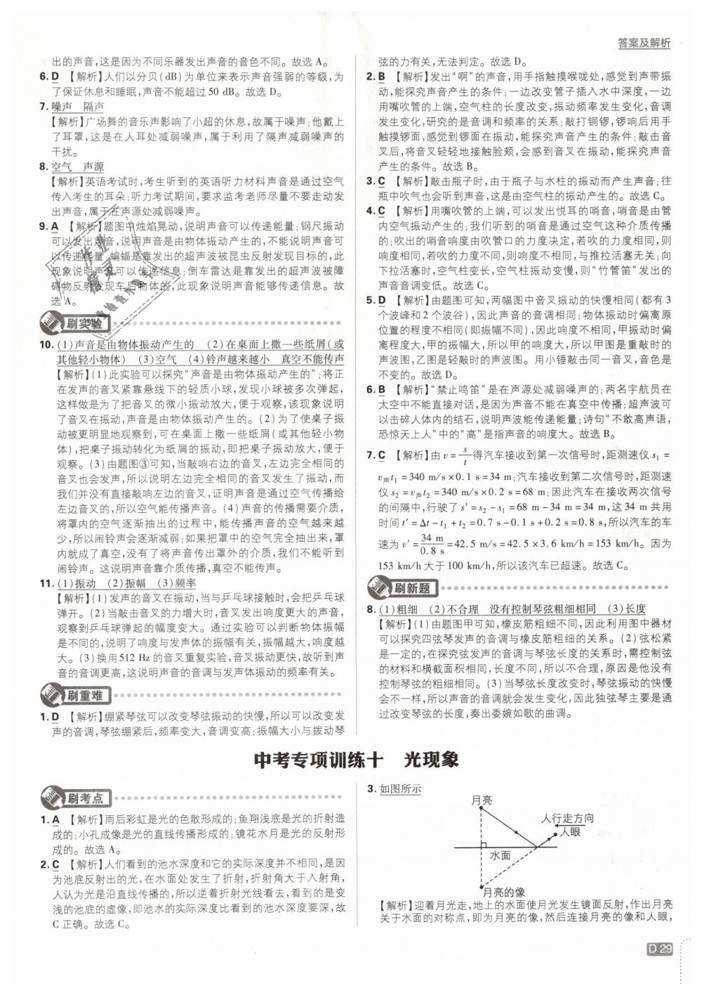 2019年初中必刷題九年級物理下冊人教版 第29頁