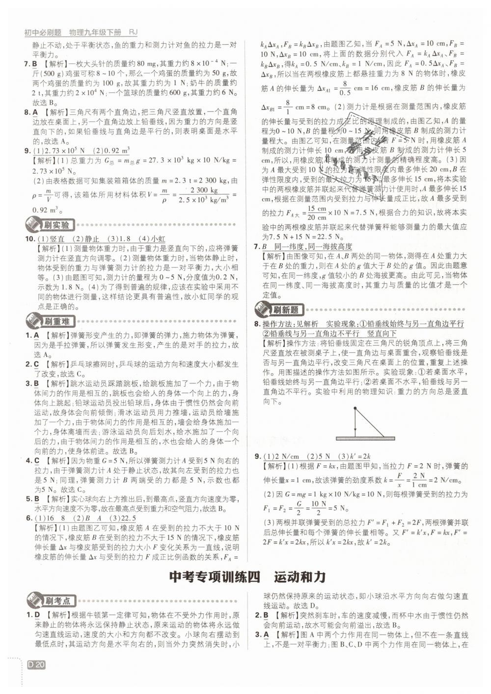 2019年初中必刷題九年級(jí)物理下冊(cè)人教版 第20頁