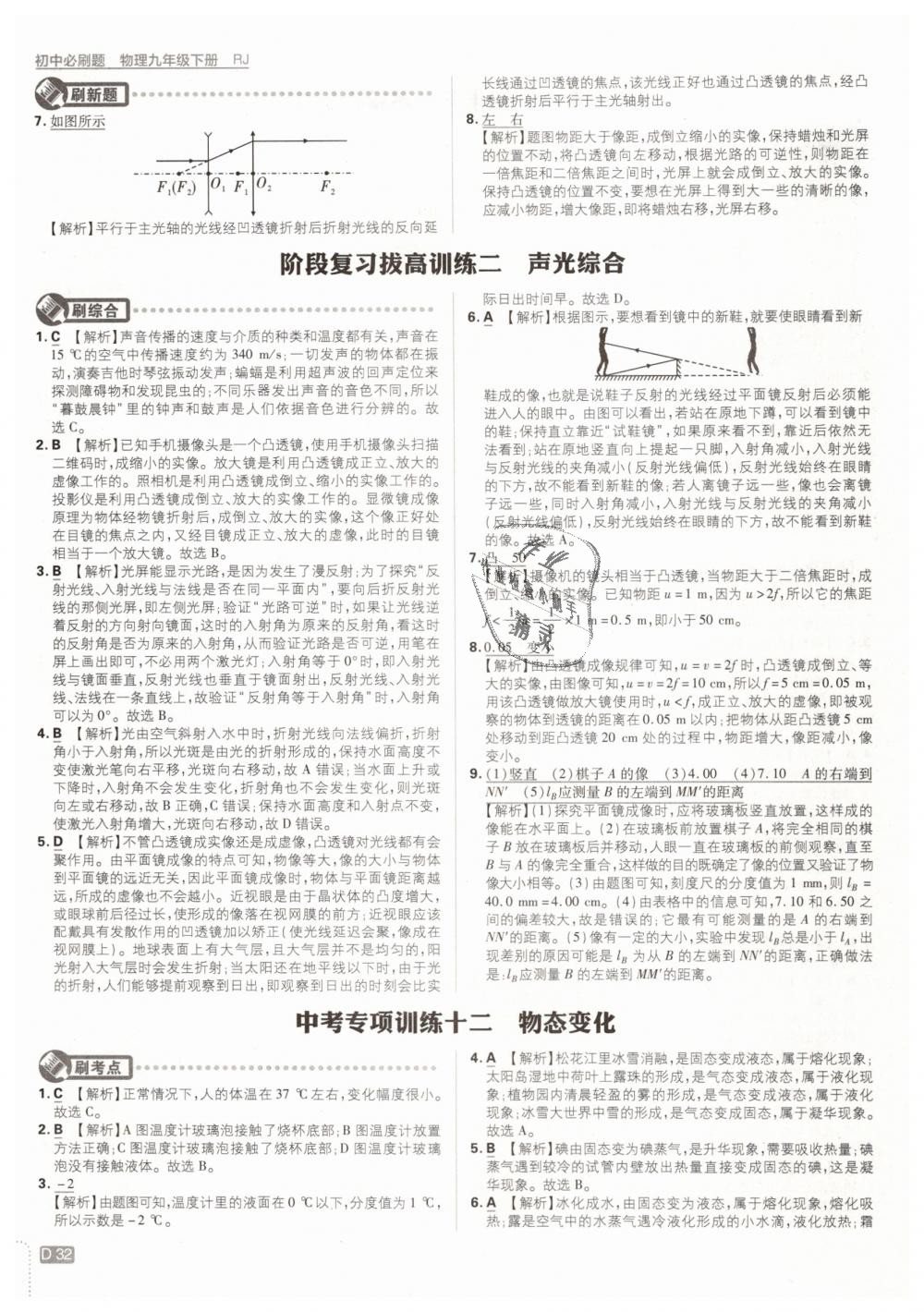 2019年初中必刷題九年級(jí)物理下冊人教版 第32頁