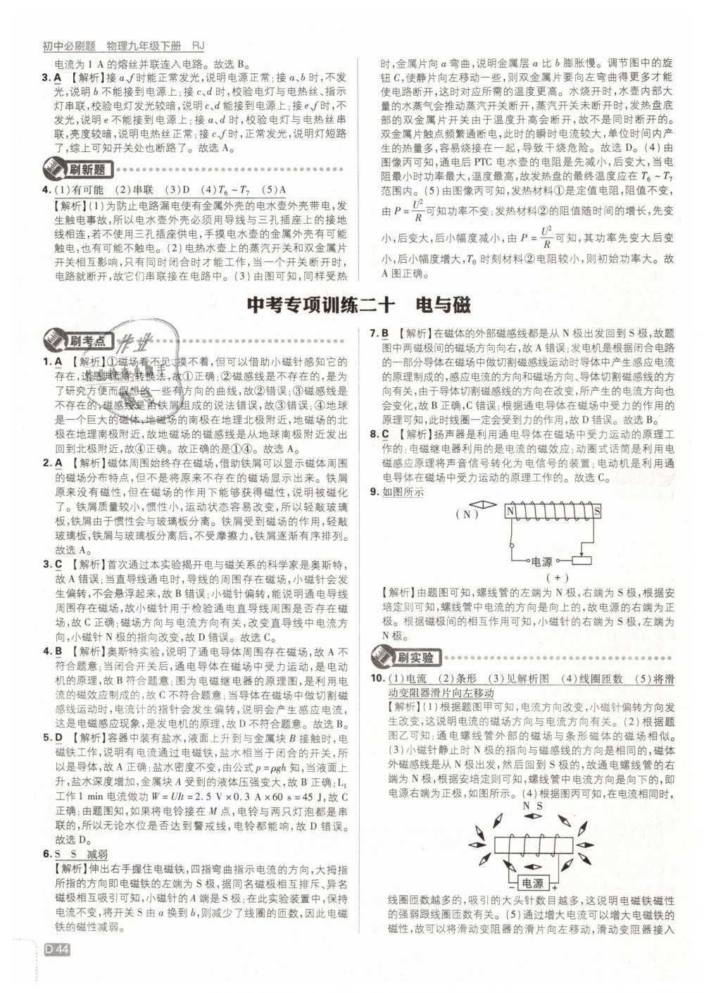 2019年初中必刷題九年級(jí)物理下冊(cè)人教版 第44頁(yè)