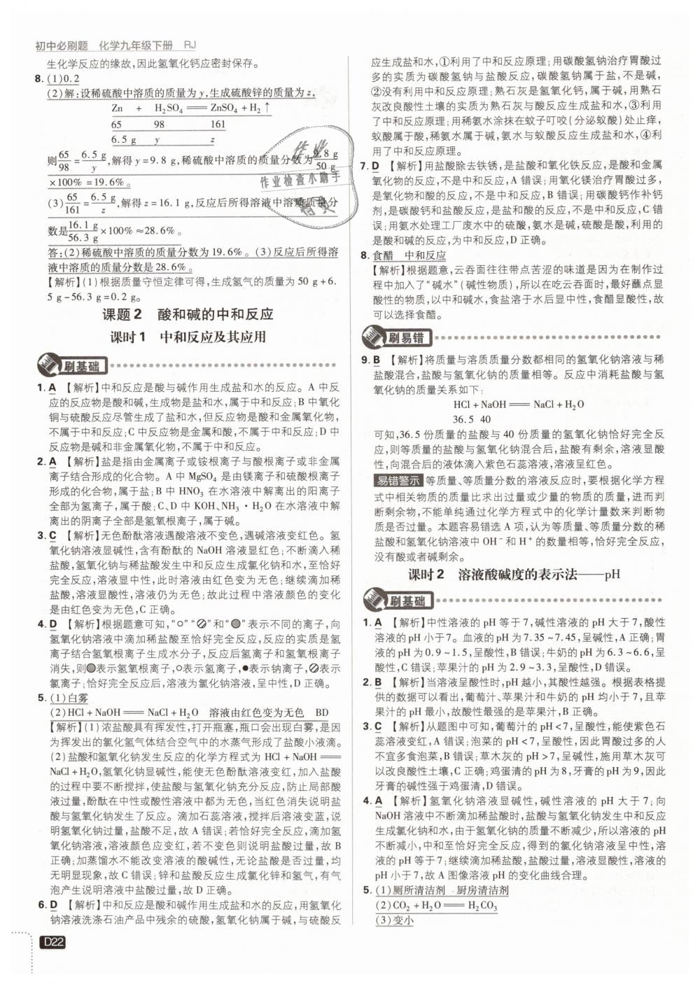 2019年初中必刷題九年級化學(xué)下冊人教版 第22頁