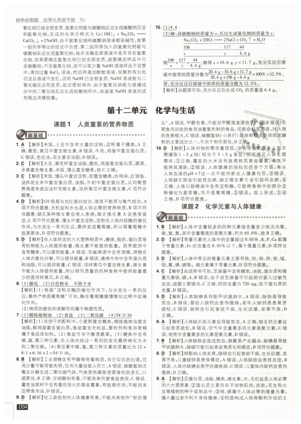 2019年初中必刷題九年級化學(xué)下冊人教版 第34頁