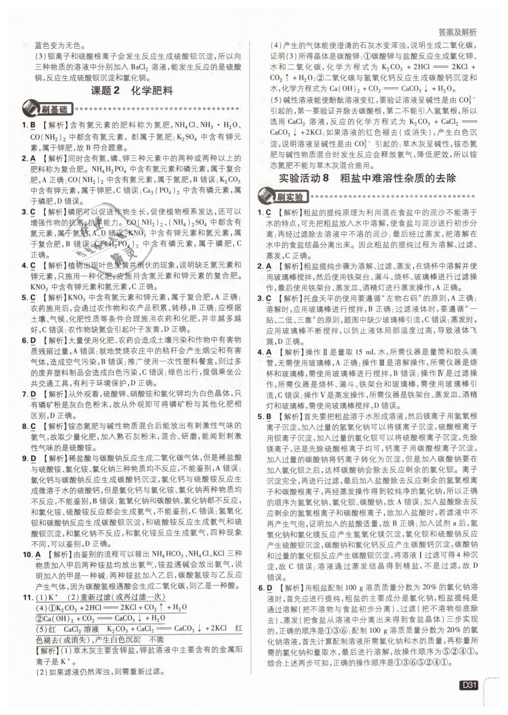 2019年初中必刷題九年級化學(xué)下冊人教版 第31頁