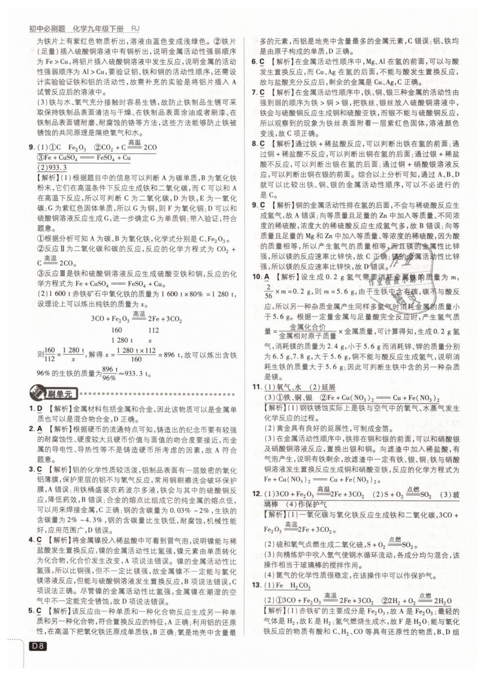 2019年初中必刷題九年級化學(xué)下冊人教版 第8頁