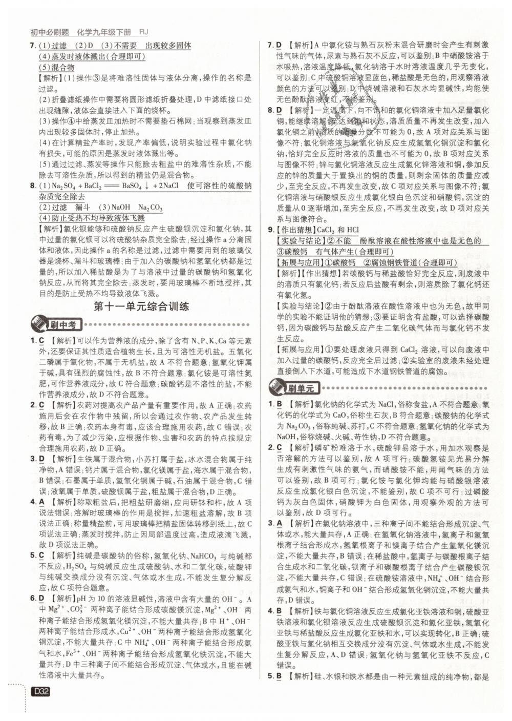 2019年初中必刷題九年級化學下冊人教版 第32頁