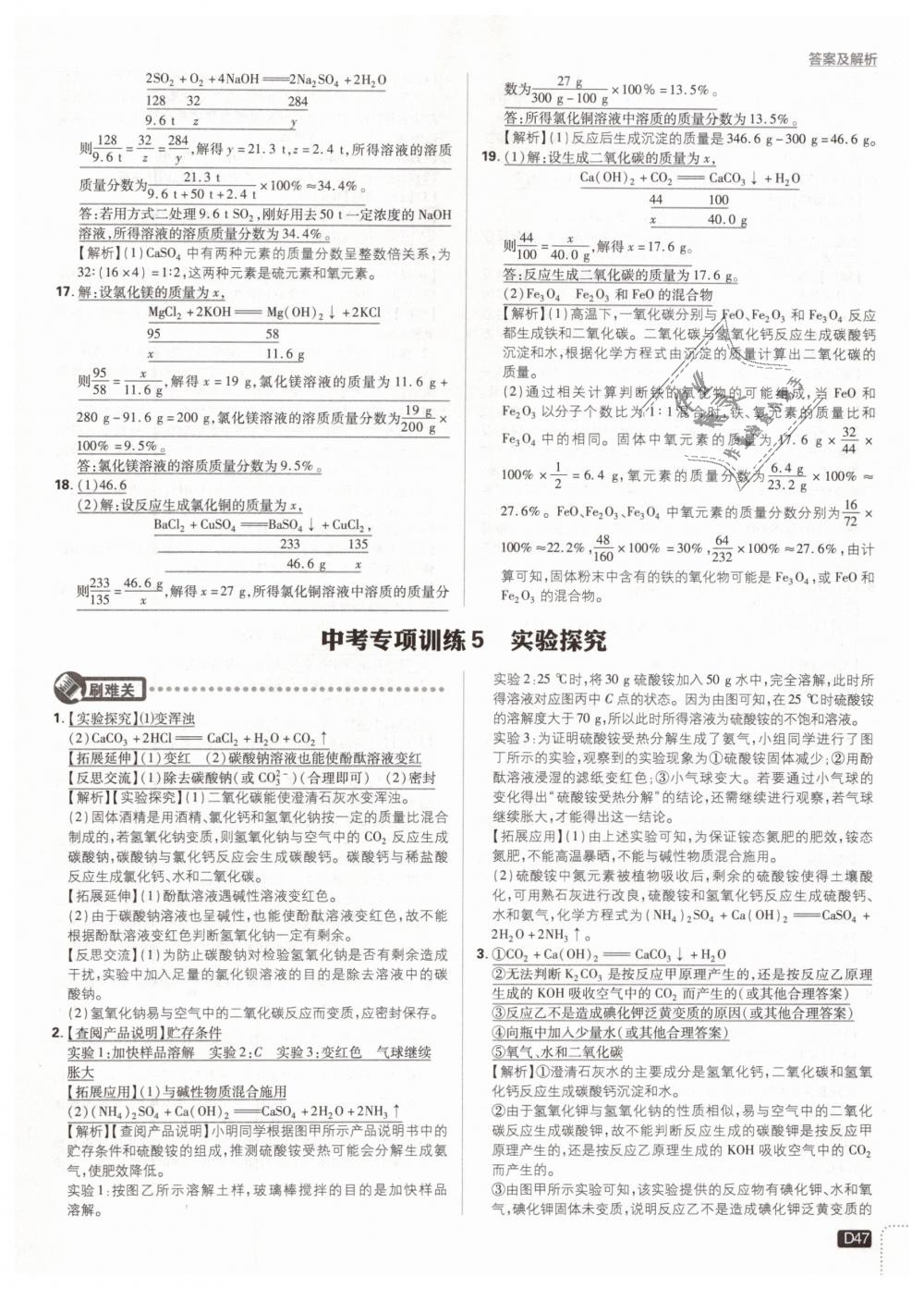 2019年初中必刷題九年級化學(xué)下冊人教版 第47頁