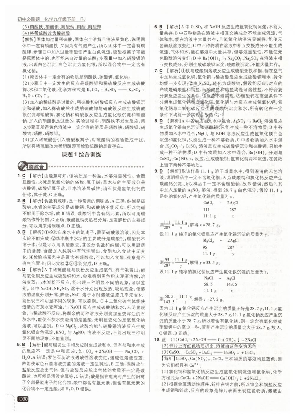 2019年初中必刷題九年級化學下冊人教版 第30頁