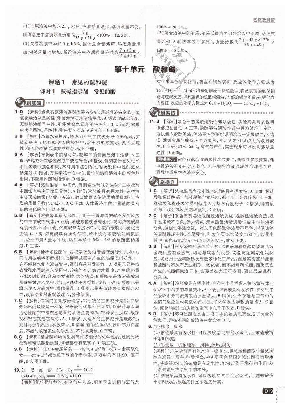 2019年初中必刷題九年級化學(xué)下冊人教版 第19頁