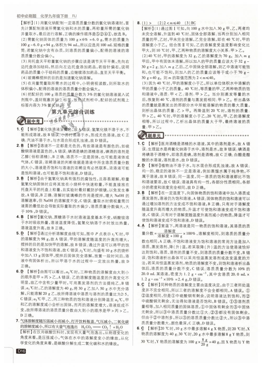 2019年初中必刷題九年級(jí)化學(xué)下冊人教版 第16頁