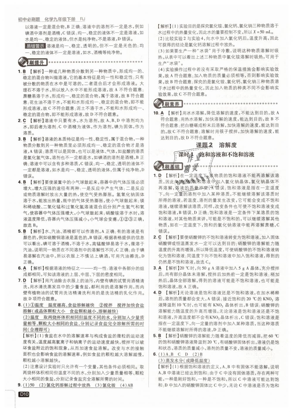 2019年初中必刷題九年級化學(xué)下冊人教版 第10頁