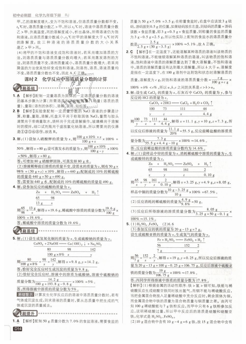 2019年初中必刷題九年級化學下冊人教版 第14頁