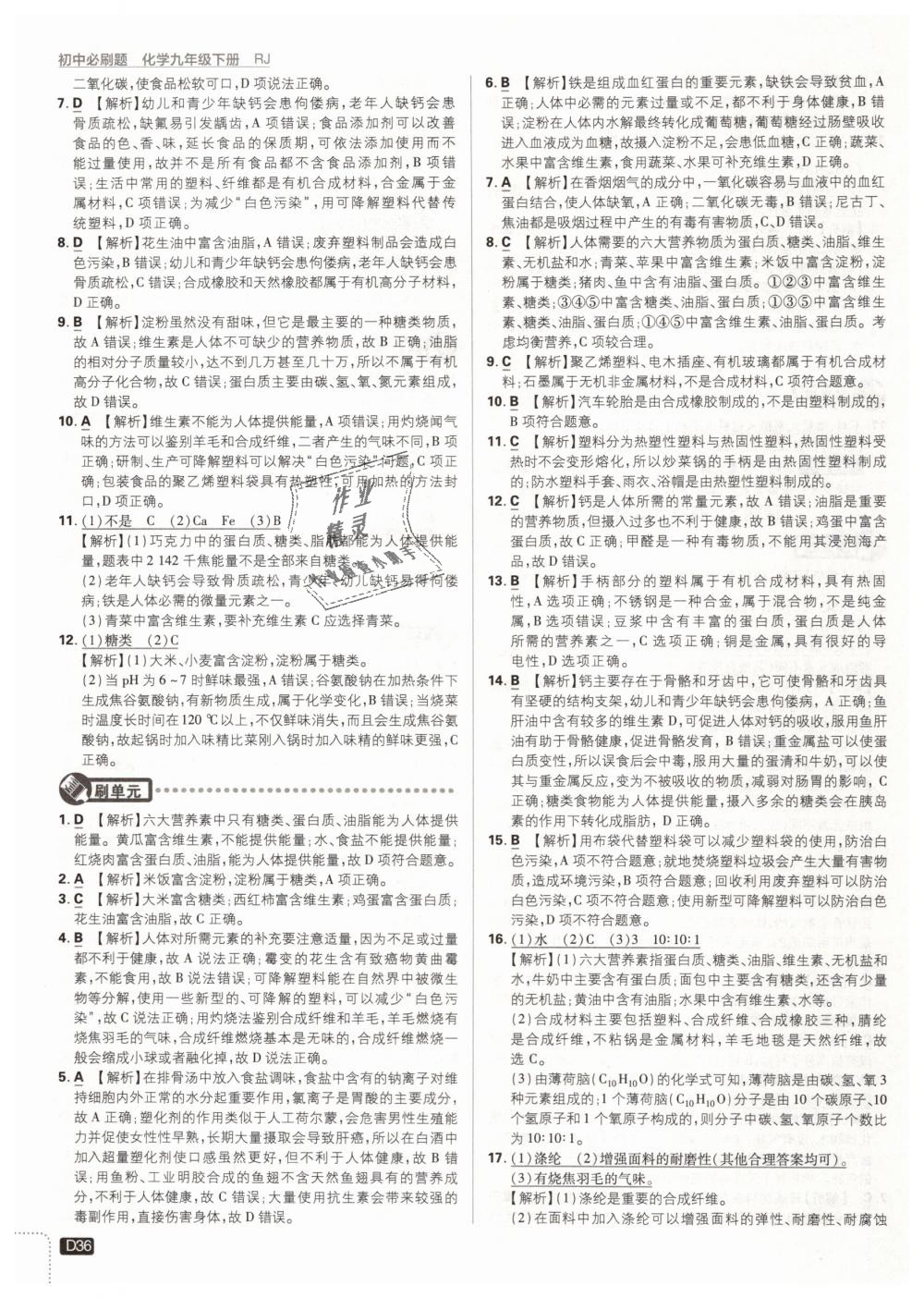 2019年初中必刷題九年級化學下冊人教版 第36頁
