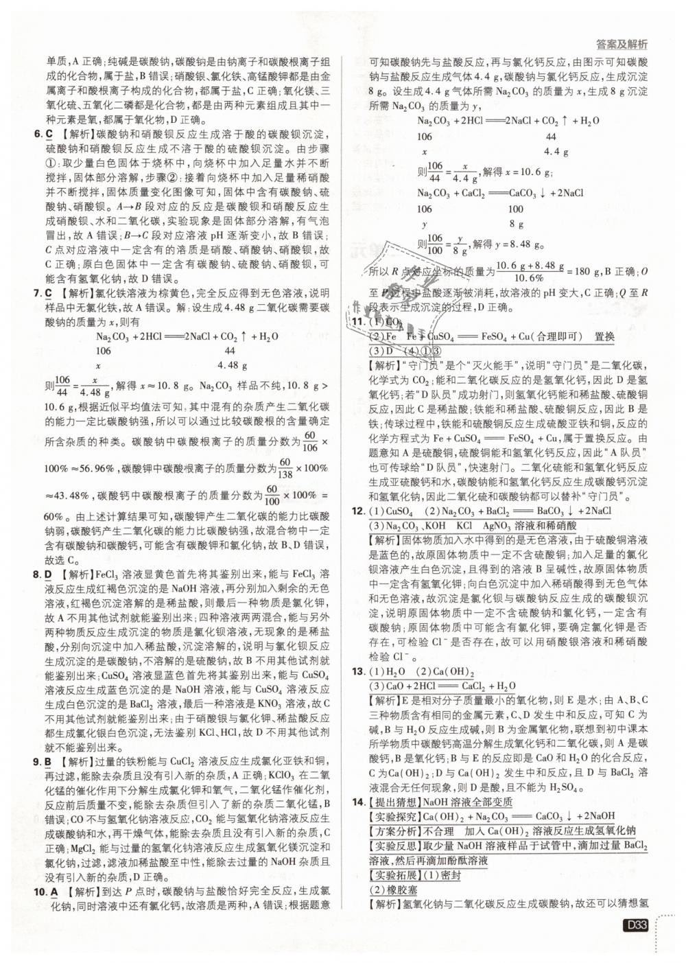 2019年初中必刷題九年級化學(xué)下冊人教版 第33頁