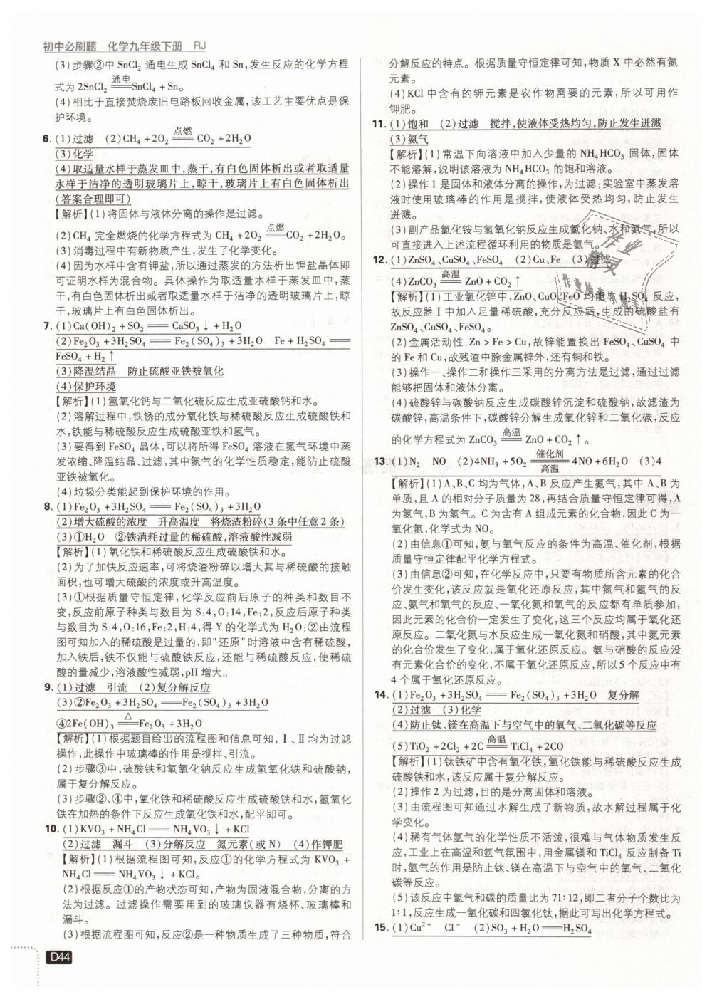 2019年初中必刷題九年級化學(xué)下冊人教版 第44頁