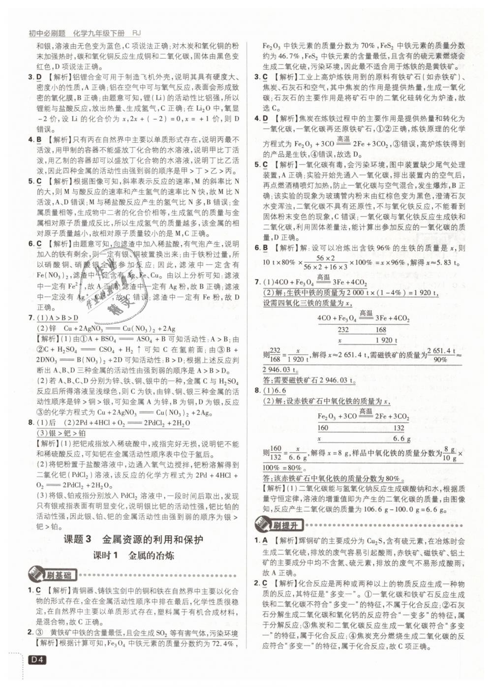 2019年初中必刷題九年級化學下冊人教版 第4頁