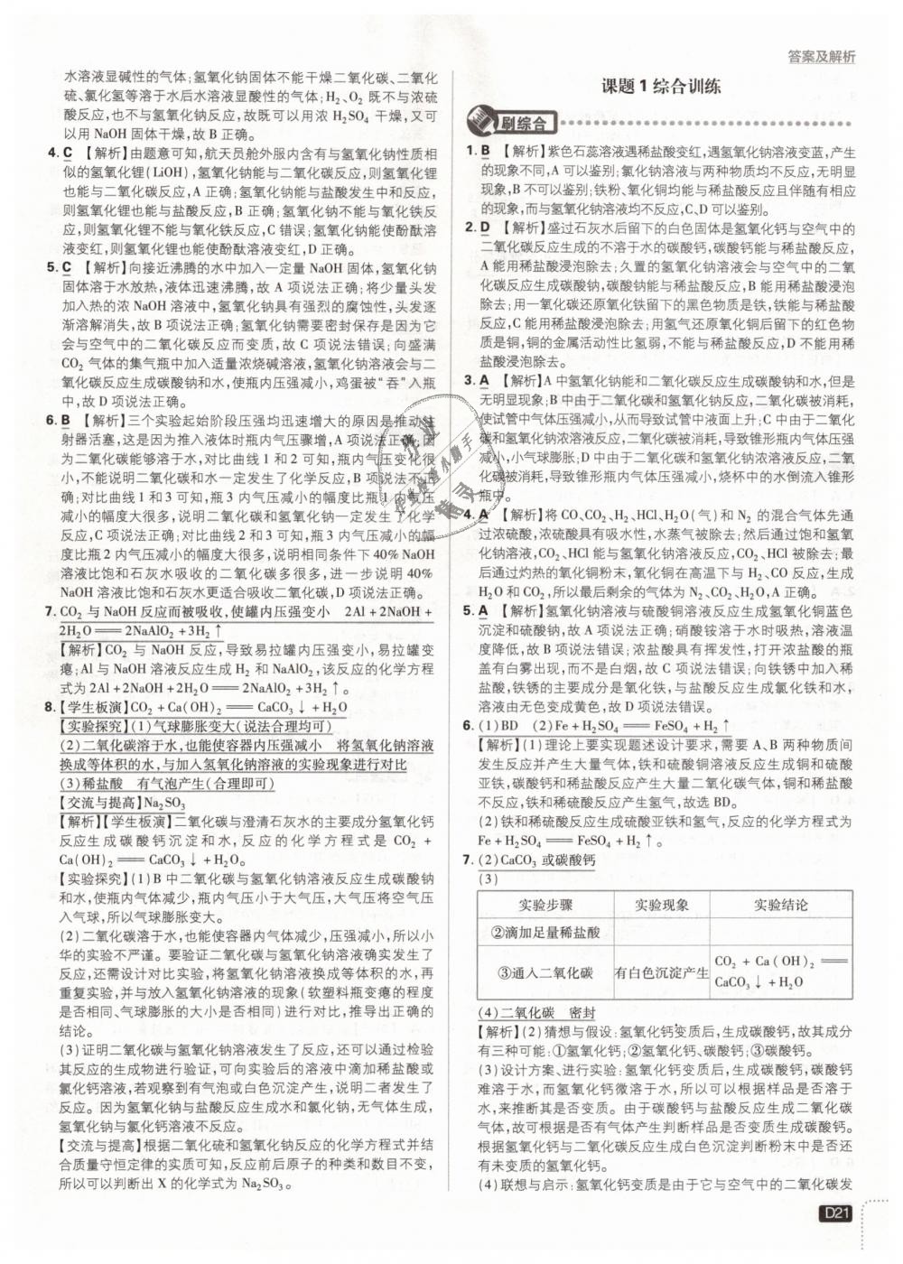 2019年初中必刷題九年級化學(xué)下冊人教版 第21頁