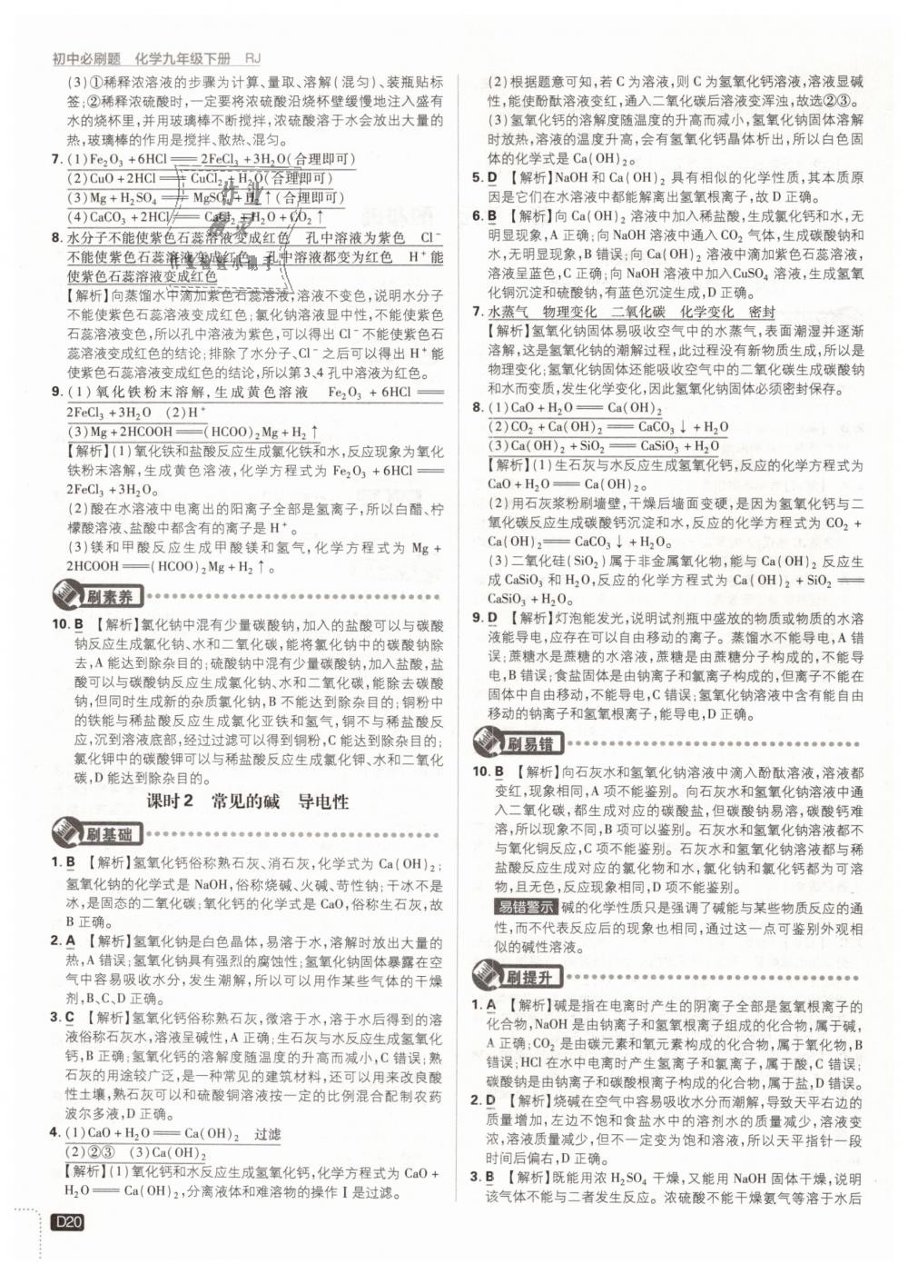 2019年初中必刷題九年級化學(xué)下冊人教版 第20頁