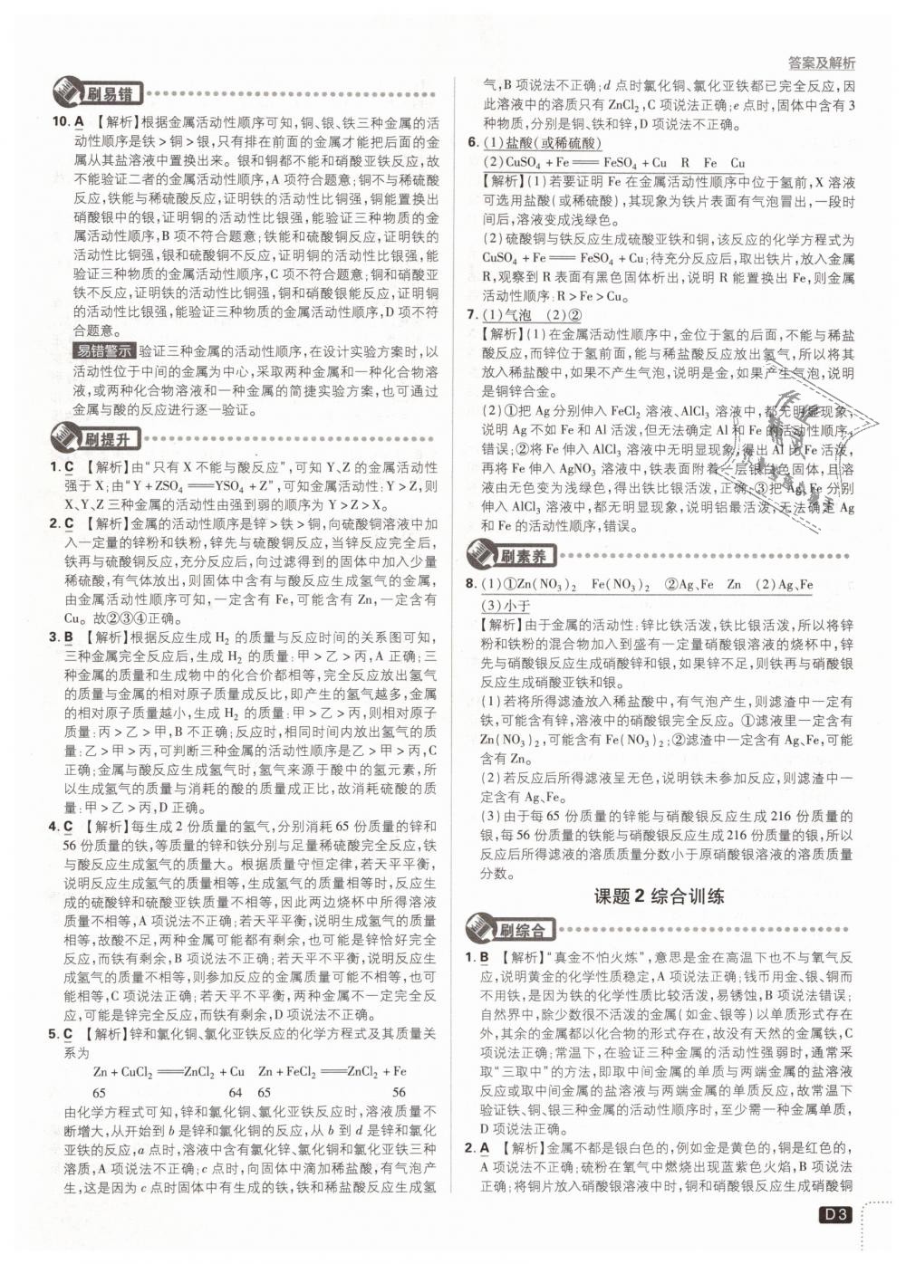 2019年初中必刷題九年級化學(xué)下冊人教版 第3頁