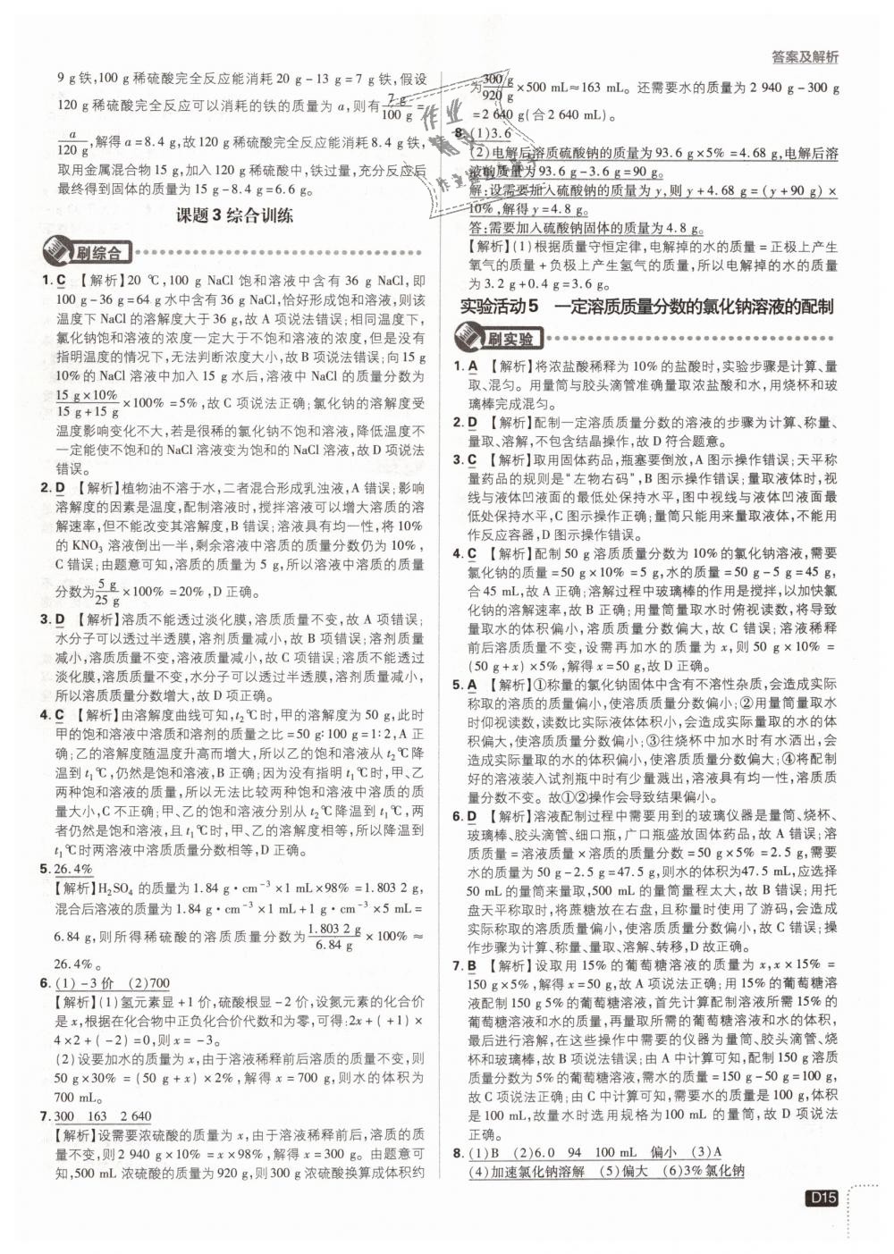 2019年初中必刷題九年級化學(xué)下冊人教版 第15頁