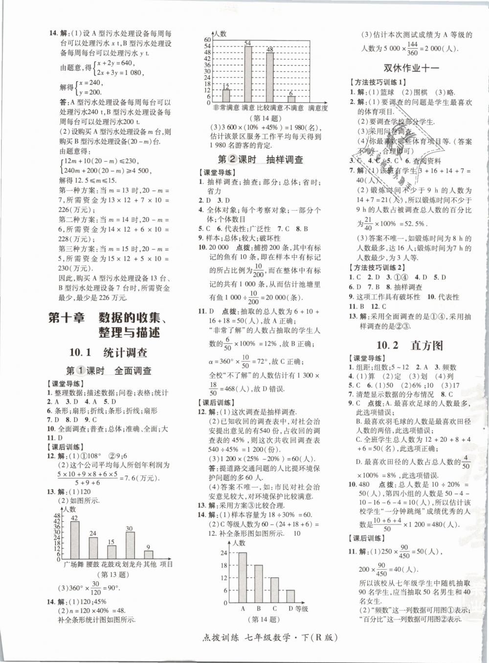 2019年點(diǎn)撥訓(xùn)練七年級數(shù)學(xué)下冊人教版 第29頁