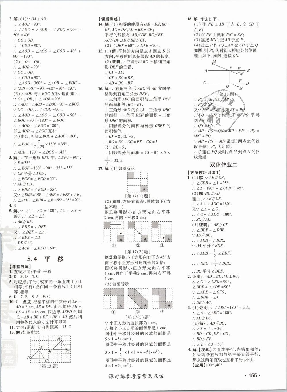 2019年點(diǎn)撥訓(xùn)練七年級數(shù)學(xué)下冊人教版 第10頁