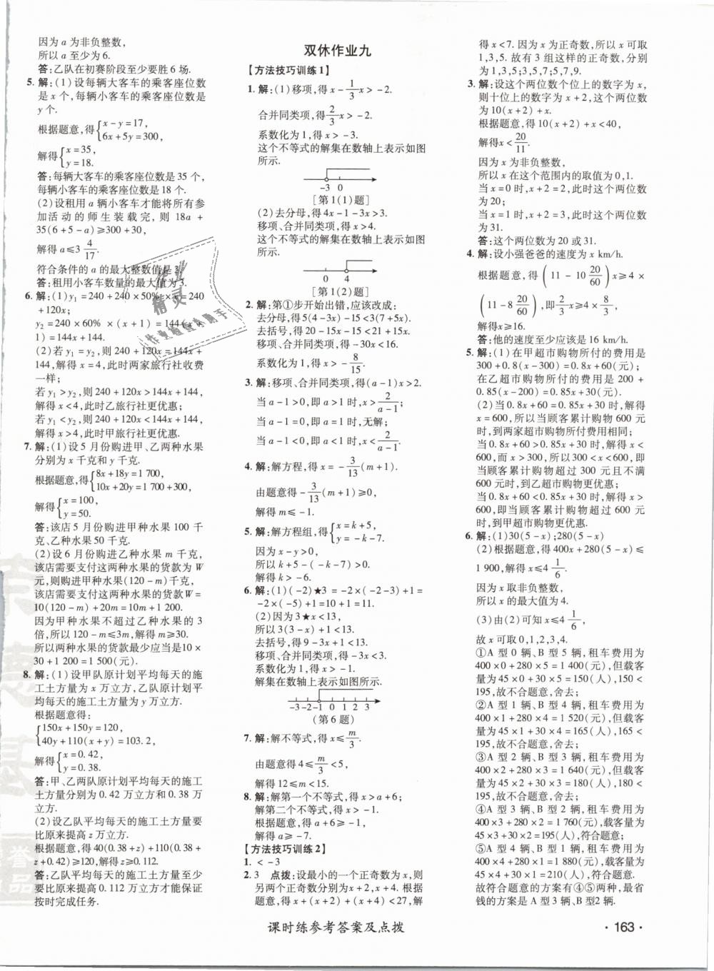 2019年點(diǎn)撥訓(xùn)練七年級(jí)數(shù)學(xué)下冊人教版 第26頁