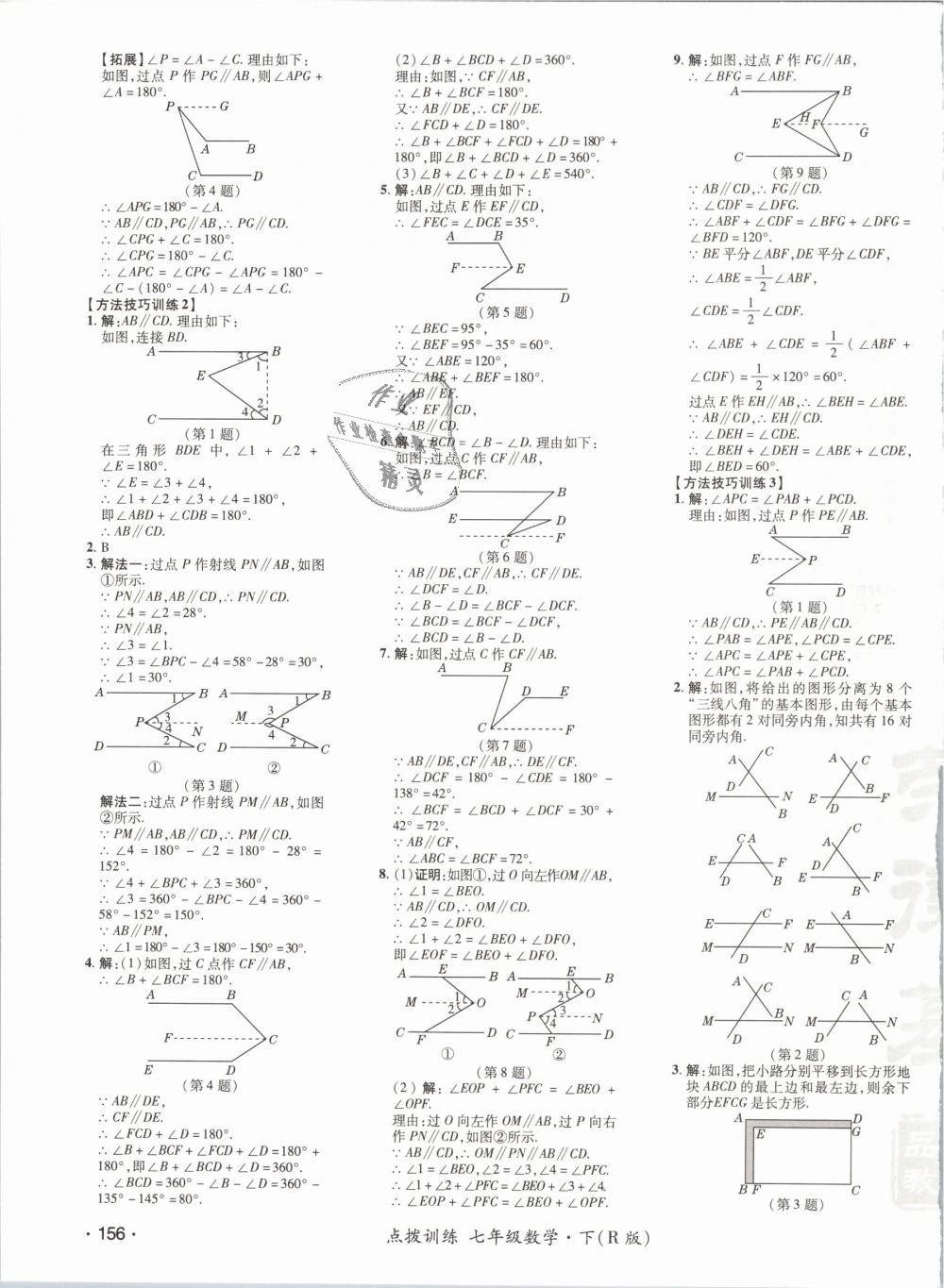 2019年點(diǎn)撥訓(xùn)練七年級數(shù)學(xué)下冊人教版 第11頁