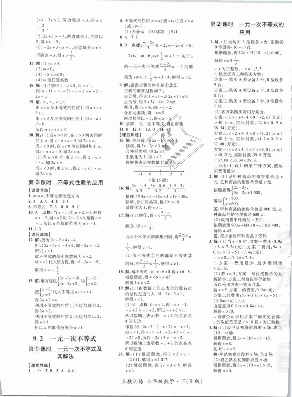 2019年點撥訓練七年級數(shù)學下冊人教版 第25頁