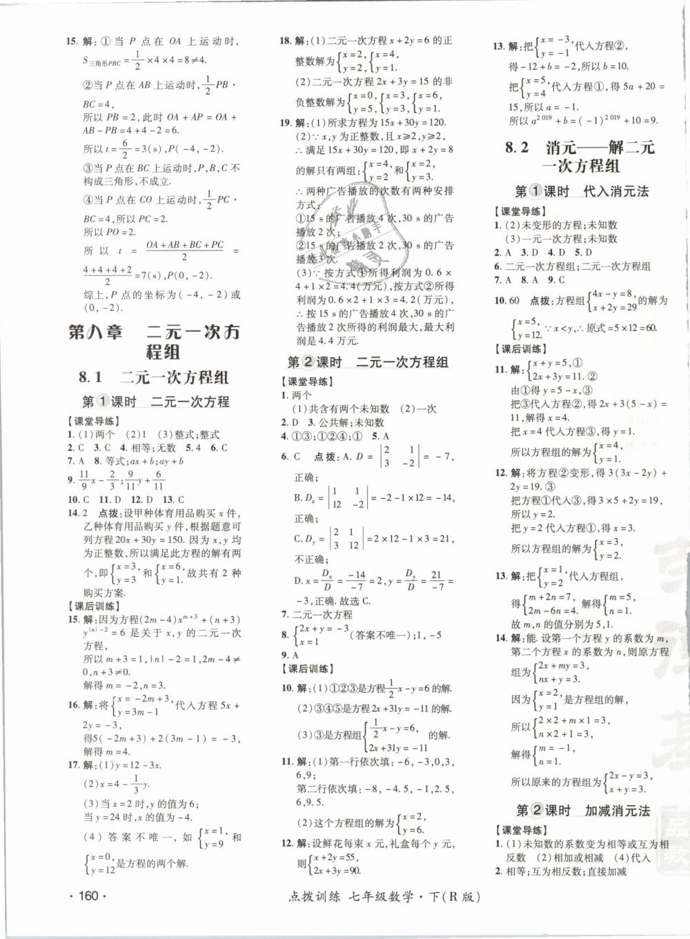 2019年點撥訓練七年級數(shù)學下冊人教版 第19頁