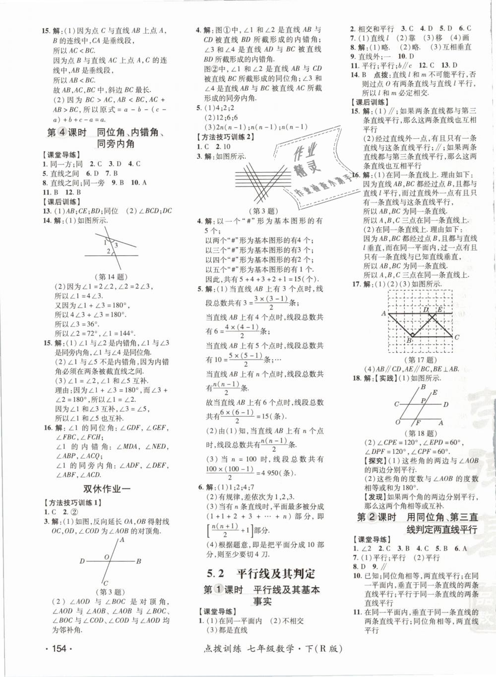 2019年點(diǎn)撥訓(xùn)練七年級(jí)數(shù)學(xué)下冊(cè)人教版 第7頁