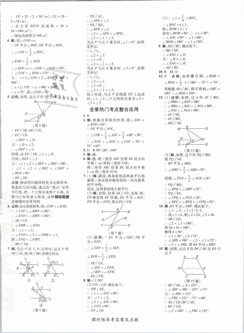 2019年點撥訓練七年級數(shù)學下冊人教版 第12頁