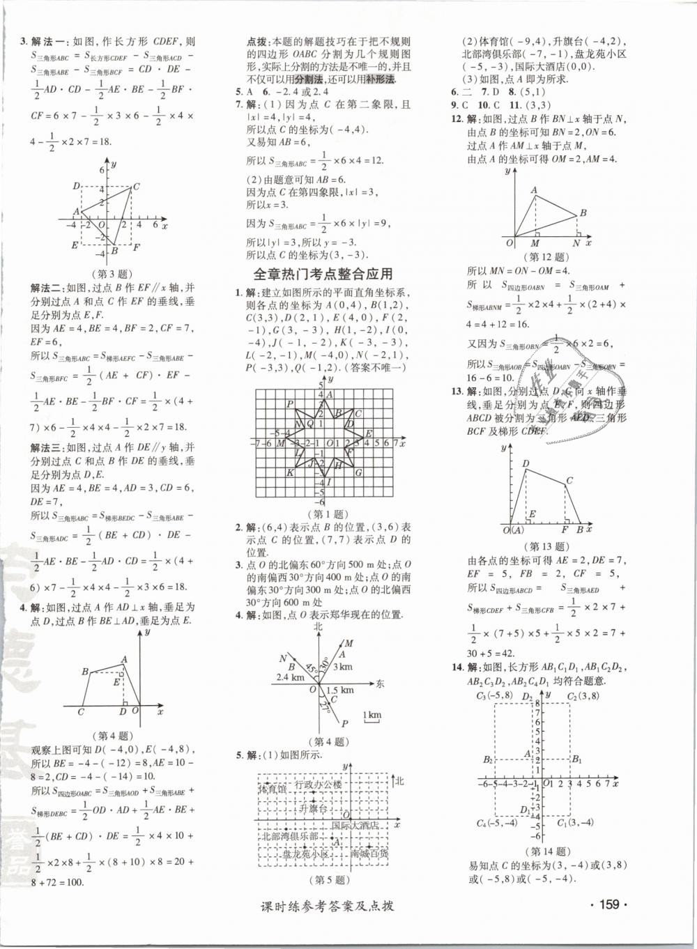 2019年點撥訓練七年級數(shù)學下冊人教版 第18頁