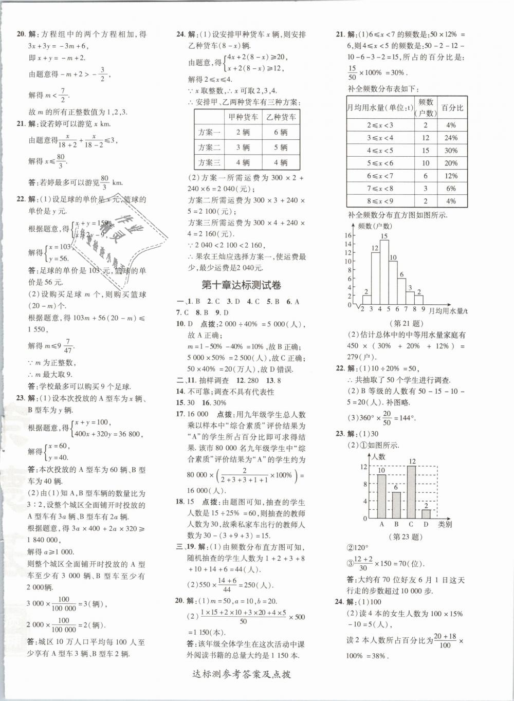 2019年點(diǎn)撥訓(xùn)練七年級(jí)數(shù)學(xué)下冊(cè)人教版 第4頁