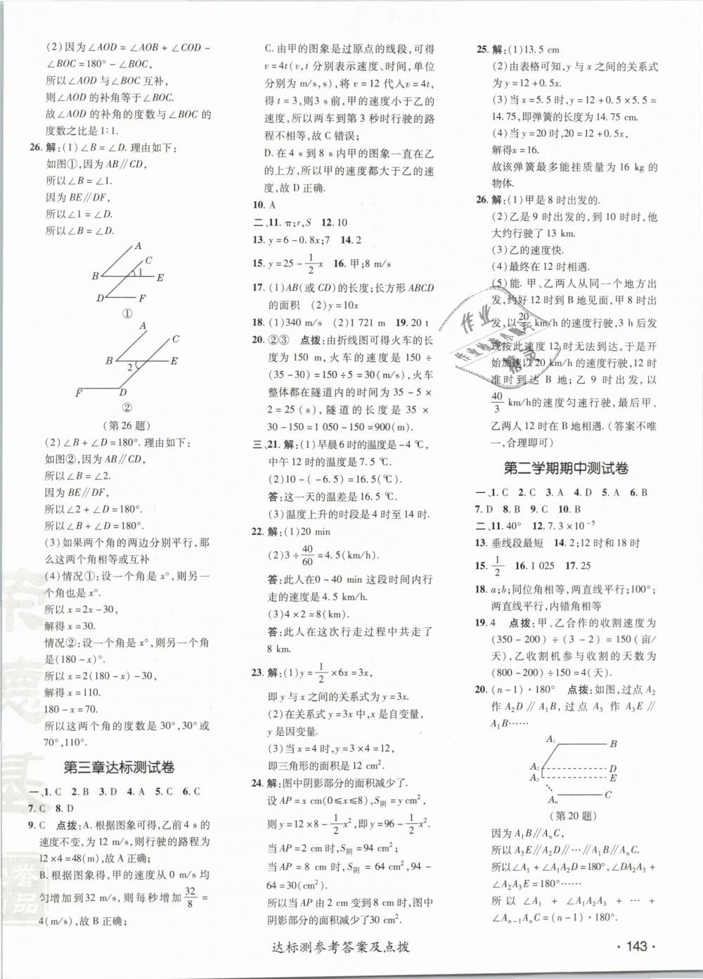 2019年點撥訓練七年級數(shù)學下冊北師大版 第2頁