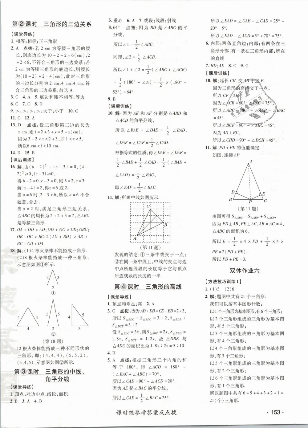 2019年點撥訓(xùn)練七年級數(shù)學(xué)下冊北師大版 第22頁