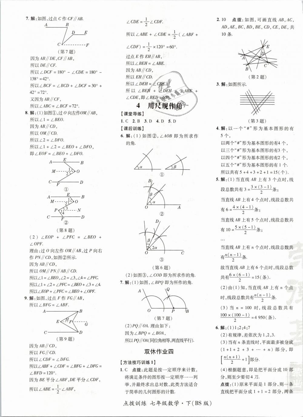 2019年點(diǎn)撥訓(xùn)練七年級(jí)數(shù)學(xué)下冊(cè)北師大版 第17頁(yè)