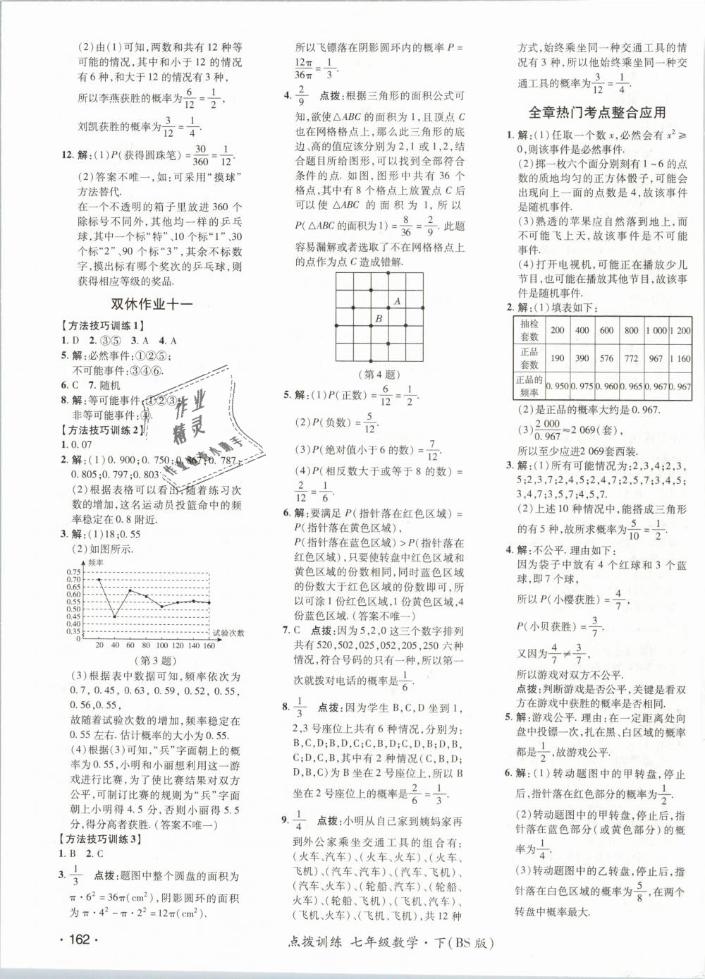 2019年點撥訓練七年級數(shù)學下冊北師大版 第39頁