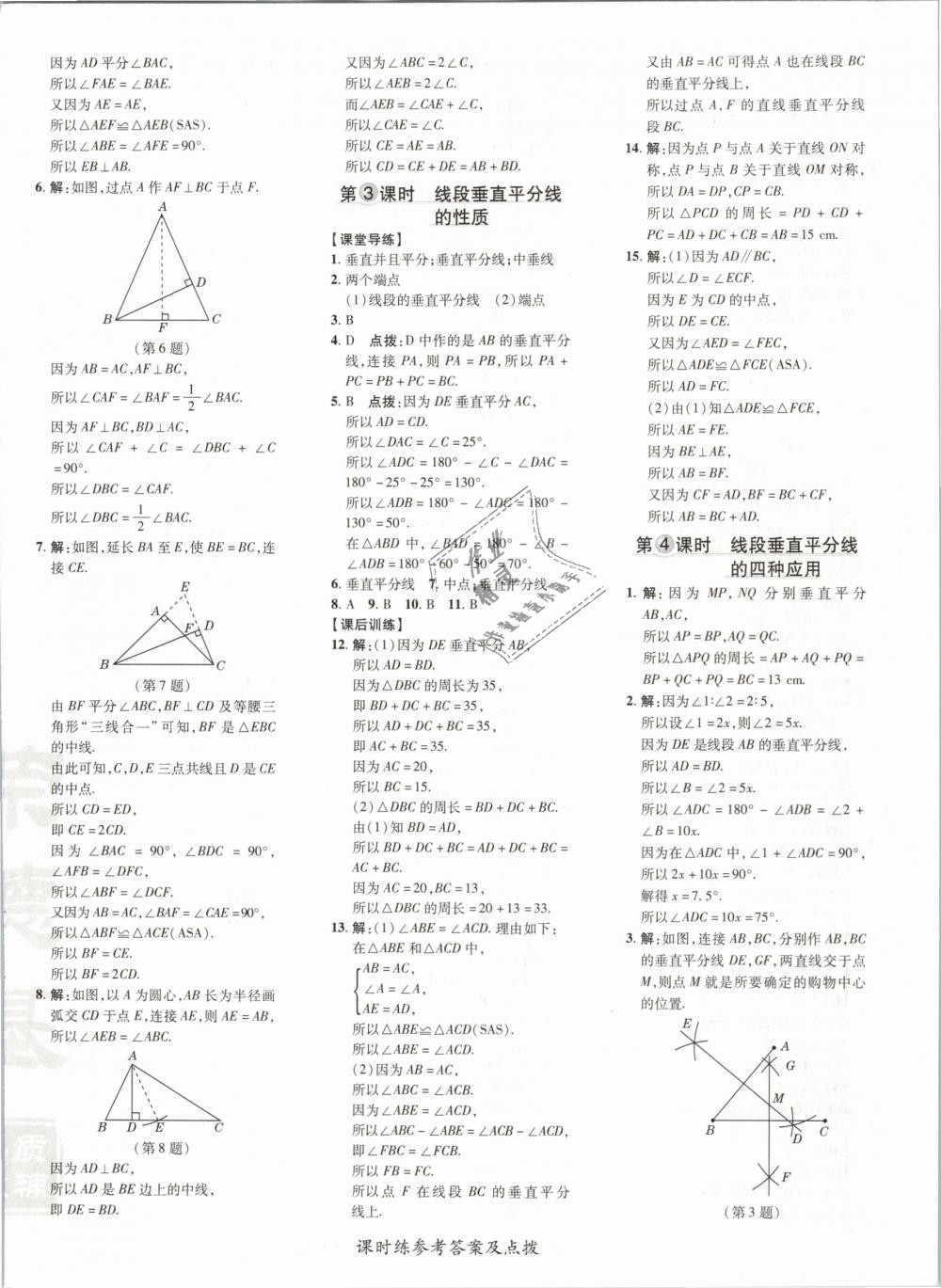 2019年點(diǎn)撥訓(xùn)練七年級數(shù)學(xué)下冊北師大版 第32頁