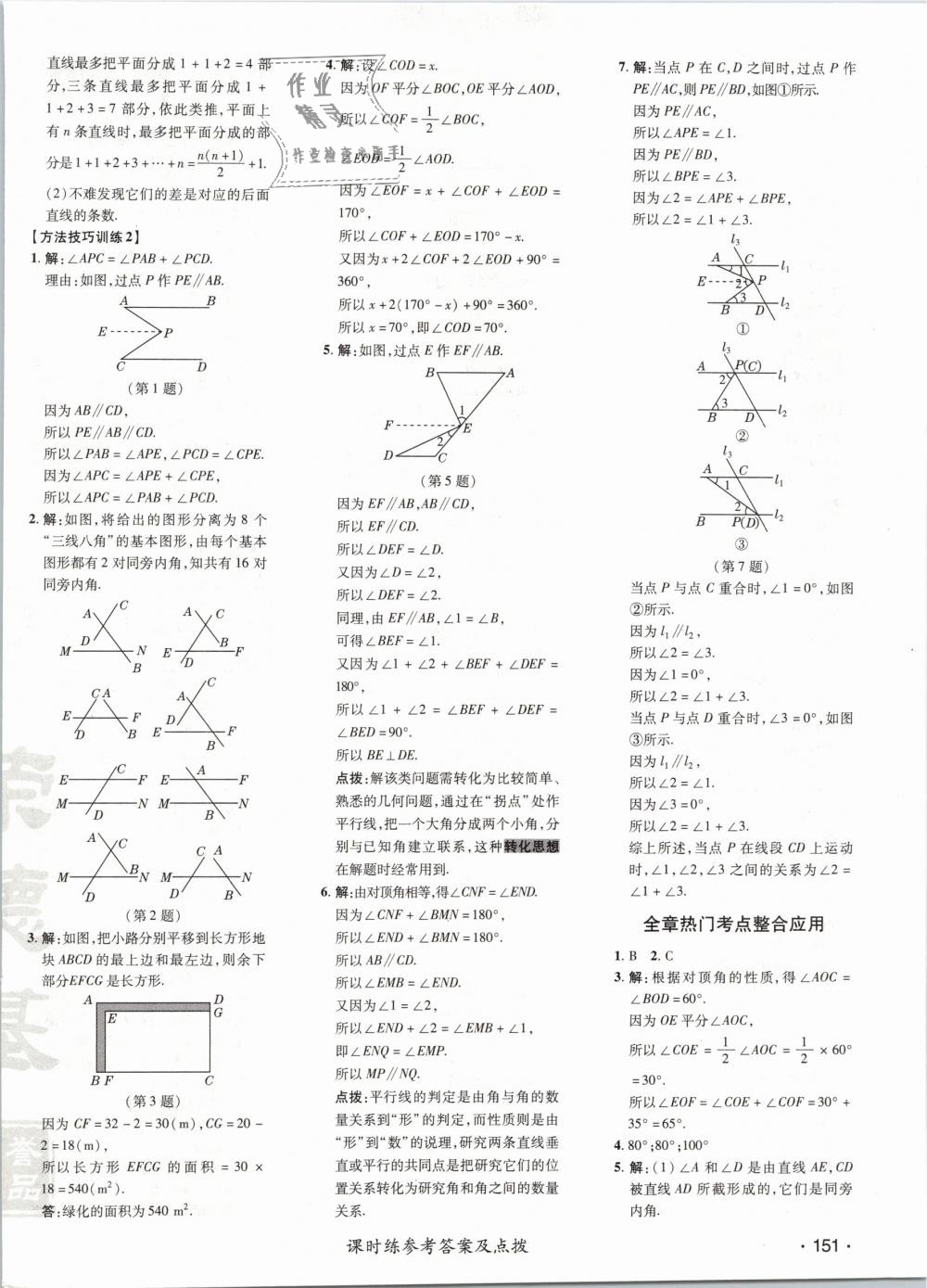 2019年點(diǎn)撥訓(xùn)練七年級(jí)數(shù)學(xué)下冊(cè)北師大版 第18頁(yè)