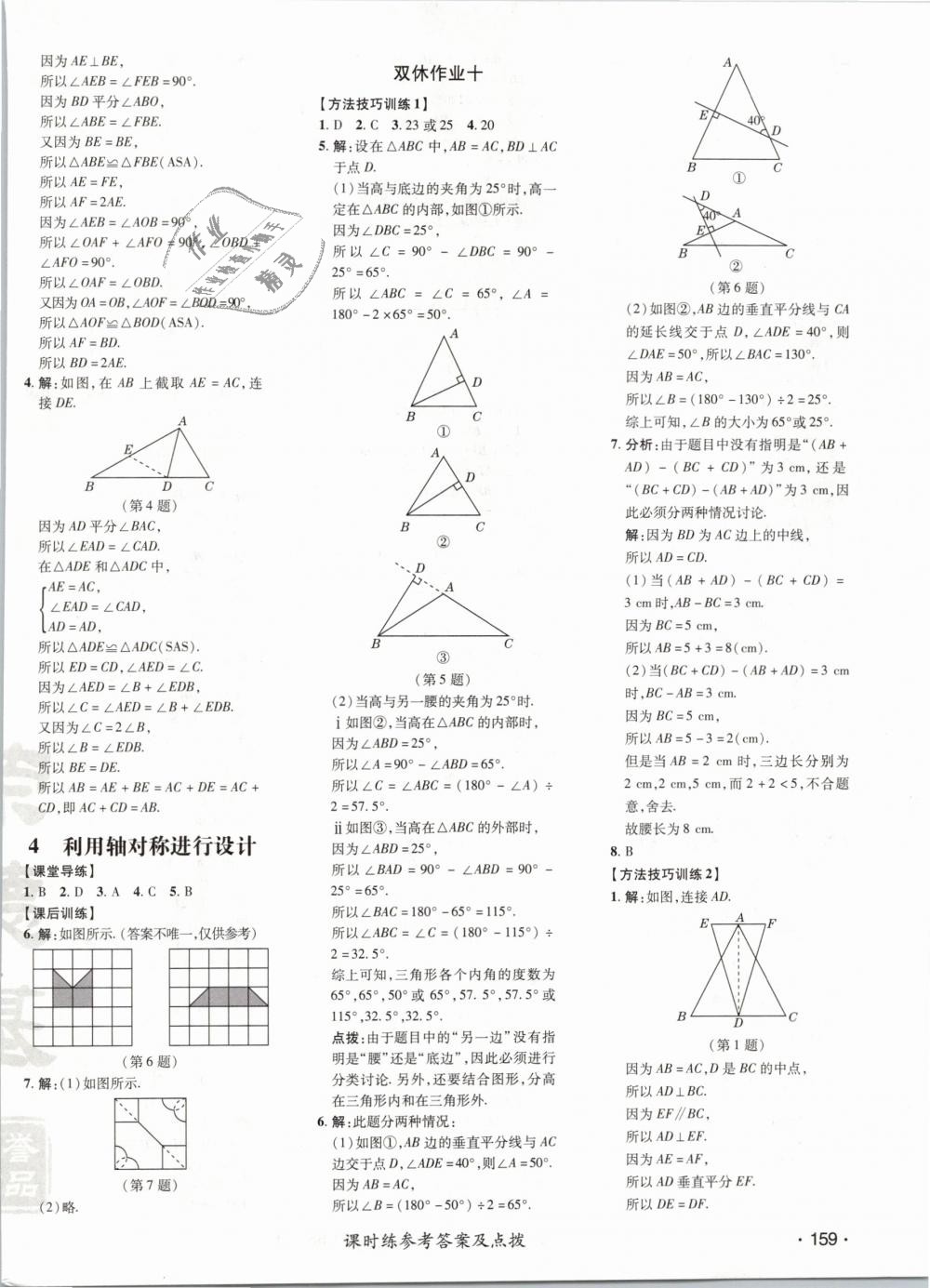 2019年點(diǎn)撥訓(xùn)練七年級(jí)數(shù)學(xué)下冊(cè)北師大版 第34頁(yè)