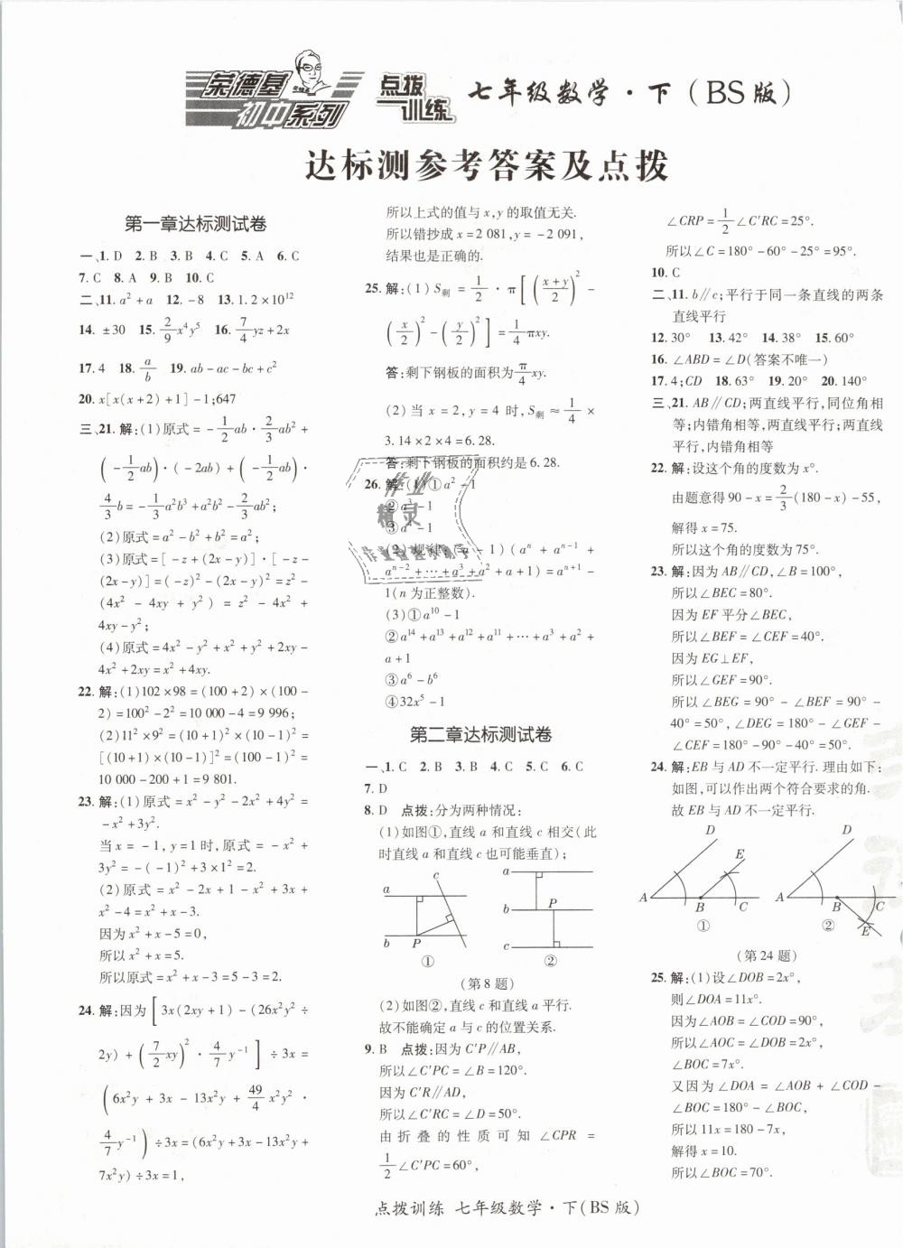 2019年點撥訓(xùn)練七年級數(shù)學(xué)下冊北師大版 第1頁