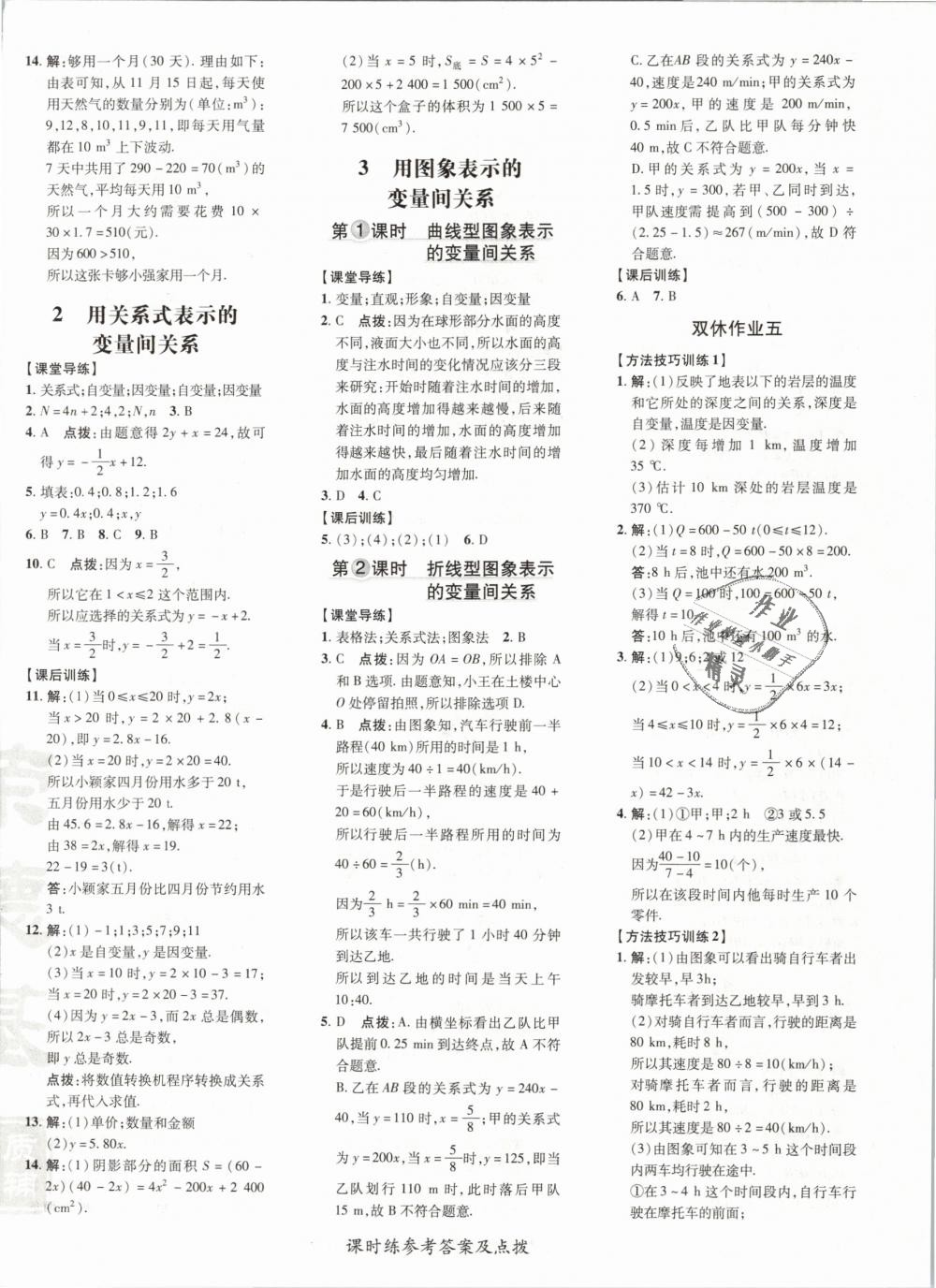 2019年點撥訓(xùn)練七年級數(shù)學(xué)下冊北師大版 第20頁