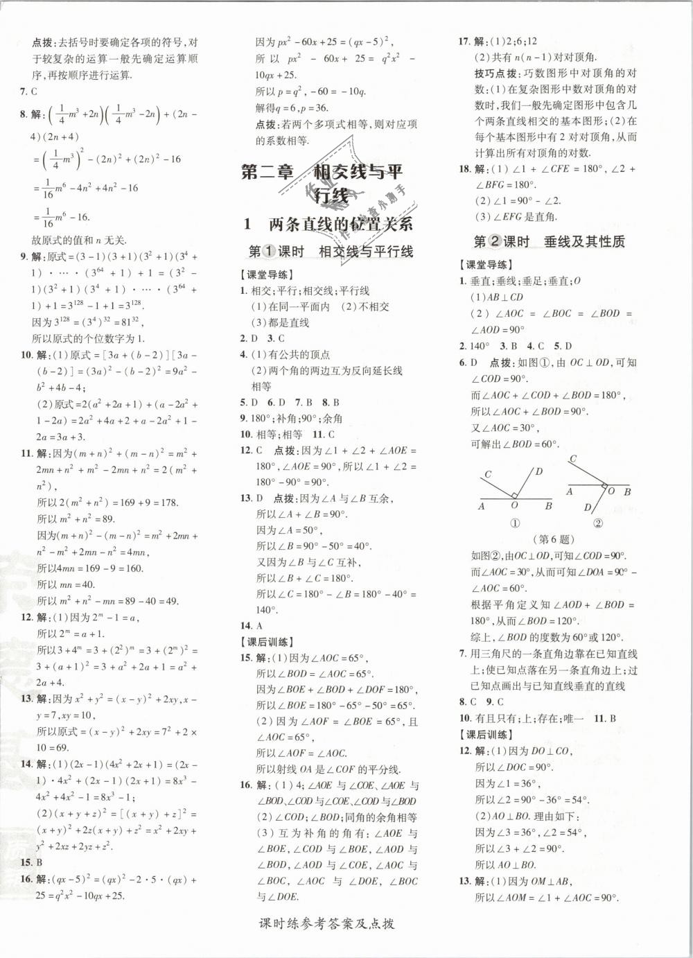 2019年點撥訓(xùn)練七年級數(shù)學(xué)下冊北師大版 第12頁