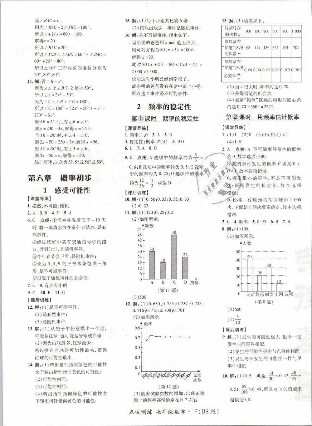 2019年點(diǎn)撥訓(xùn)練七年級(jí)數(shù)學(xué)下冊(cè)北師大版 第37頁(yè)